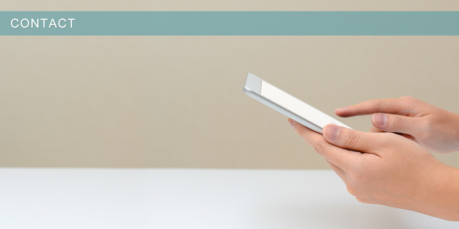 コンタクト