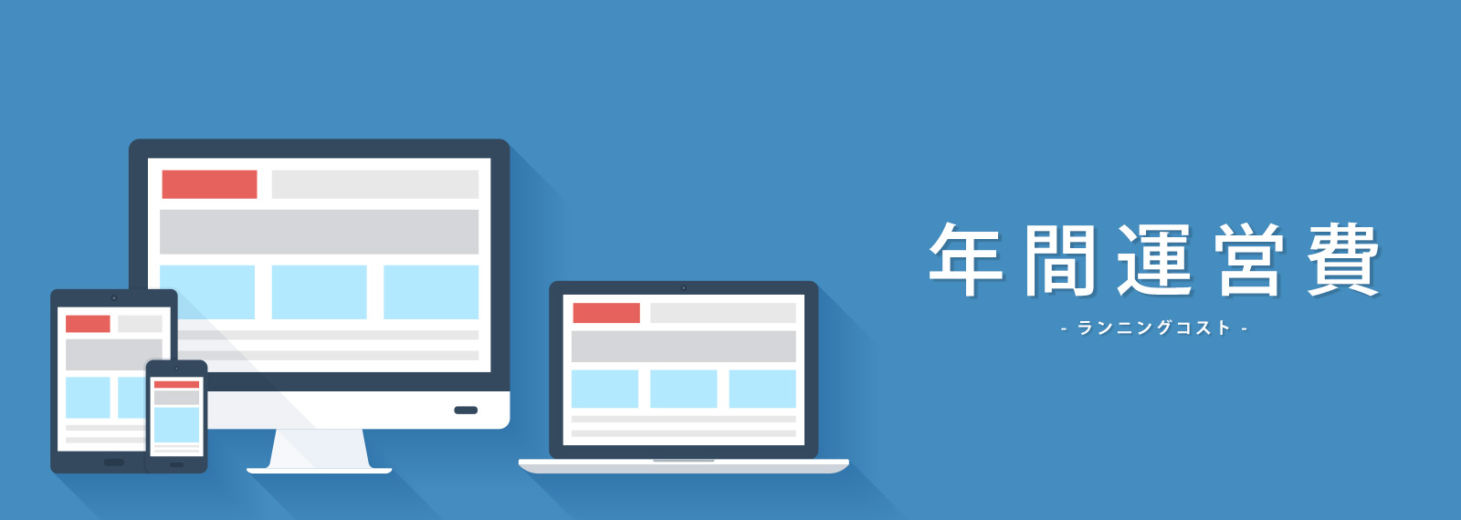 other_price/running_cost