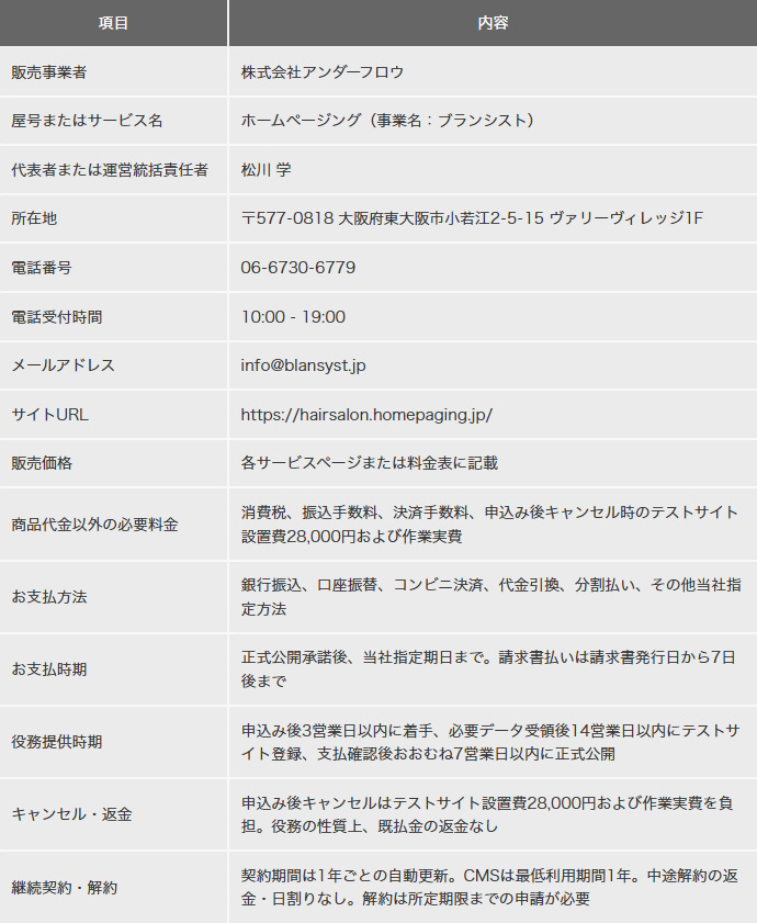 特定商取引法に基づく表記